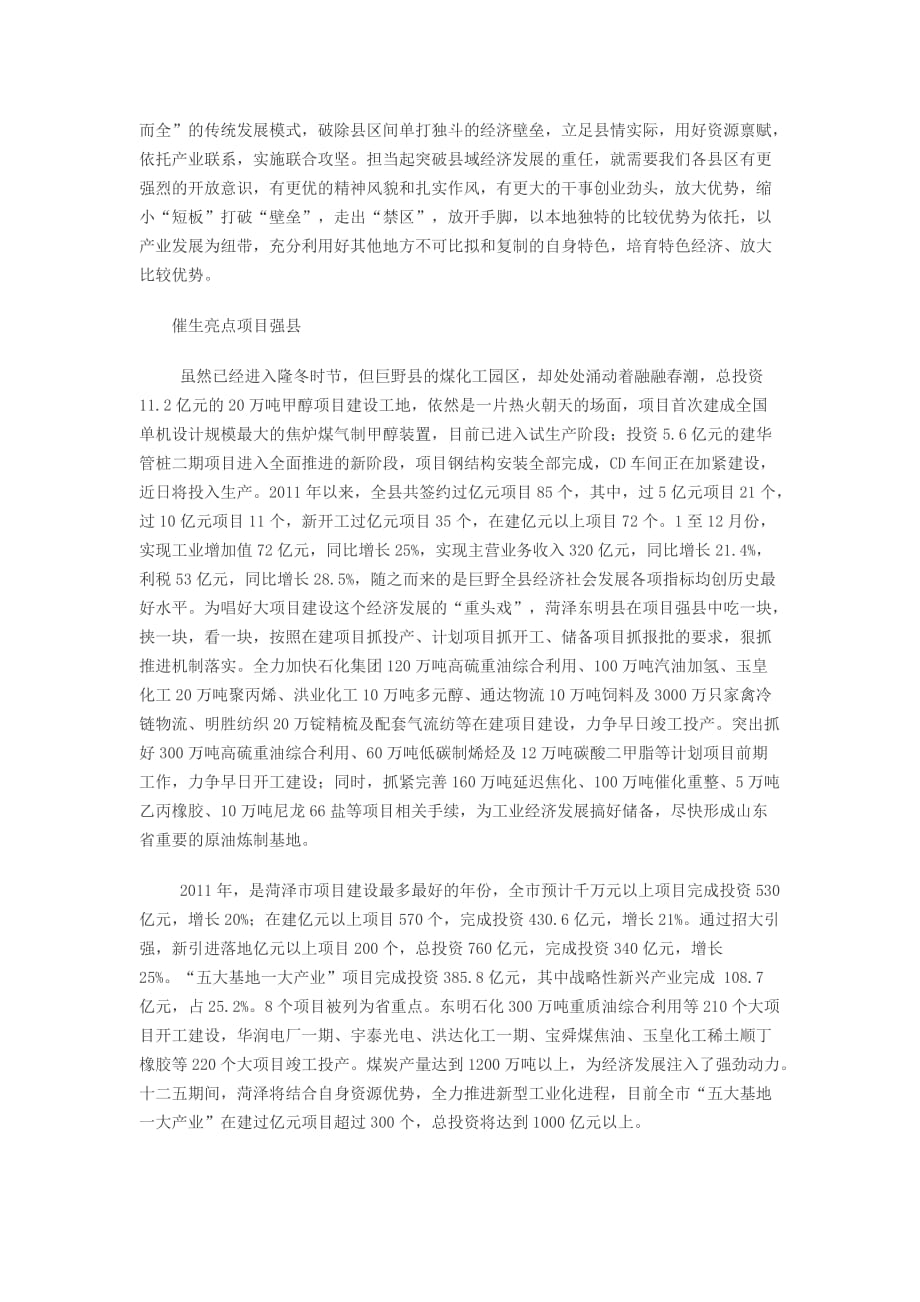 菏泽加快县域经济发展的做法与启示_第4页