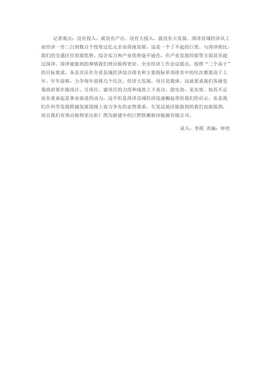 菏泽加快县域经济发展的做法与启示_第5页