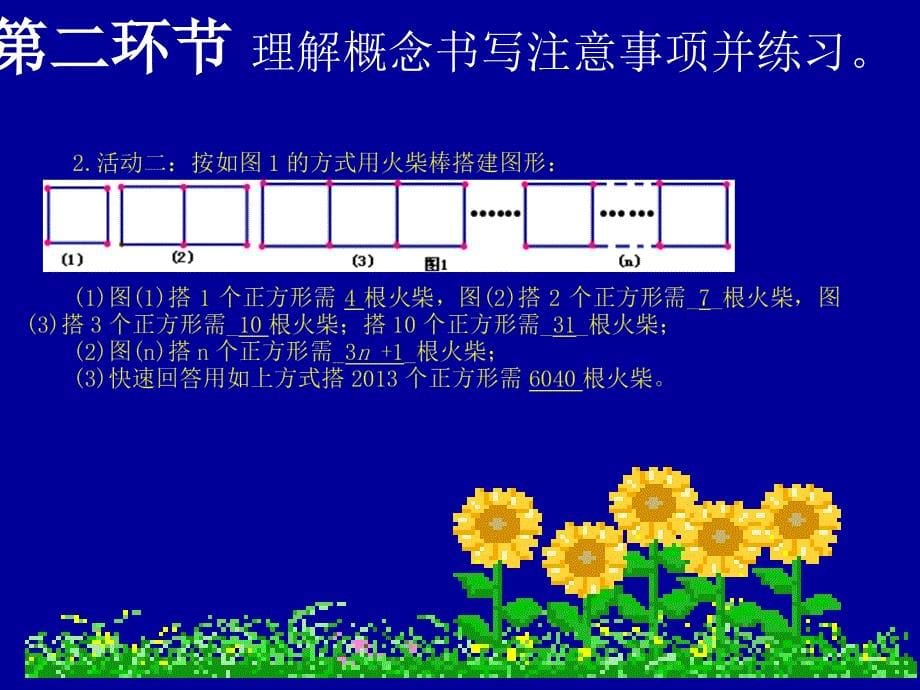 北师大课标版数学七年级上册代数式（1）.ppt_第5页