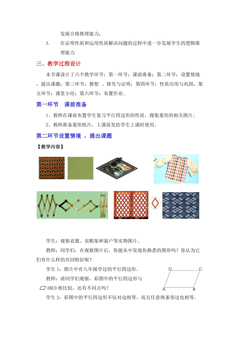 数学北师大版九年级上册1.1菱形的性质与判定教学设计（一）.doc.1菱形的性质与判定（一）_第2页