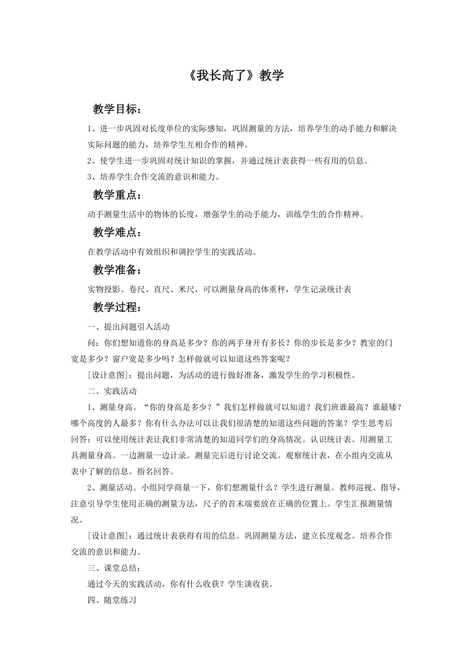 《我长高了》教案3_第1页