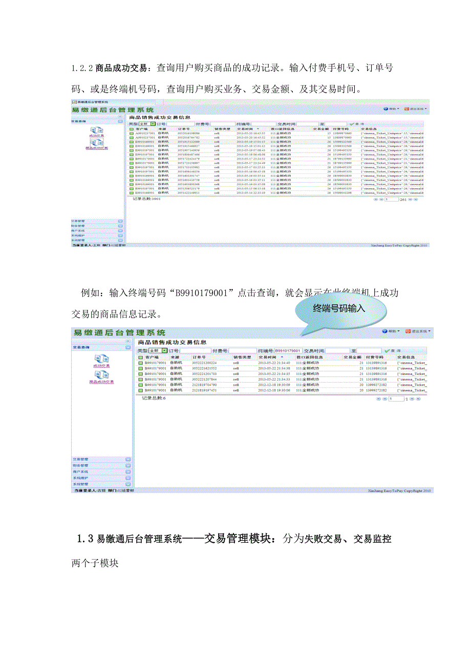 后台管理系统使用手册资料_第3页