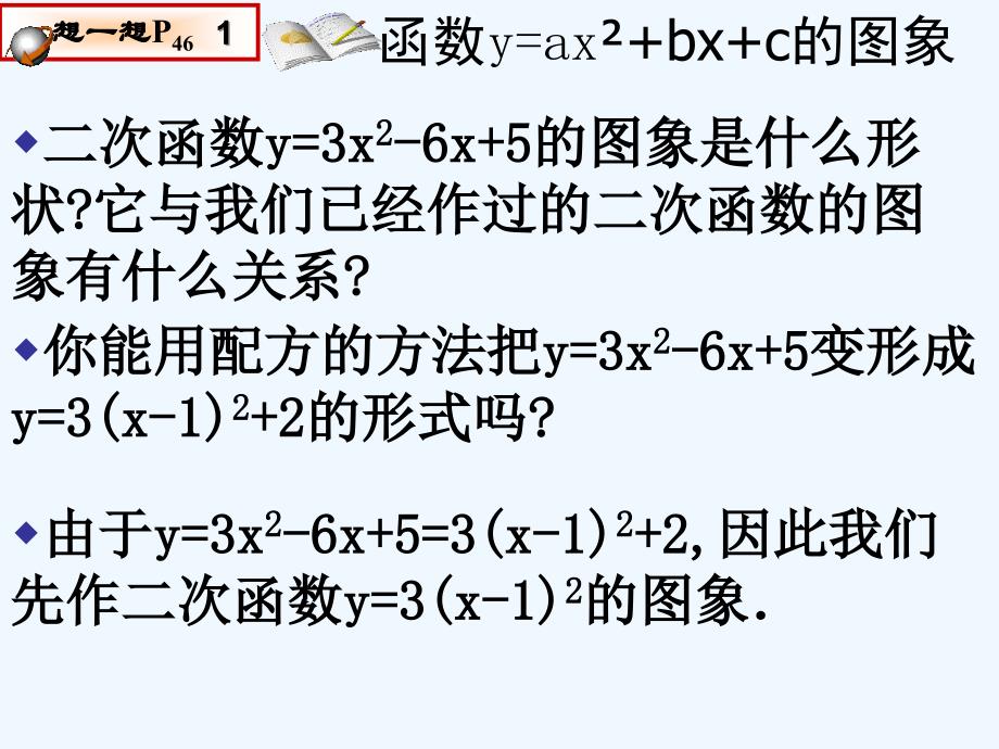 数学北师大版九年级下册二次函数的图像_第2页