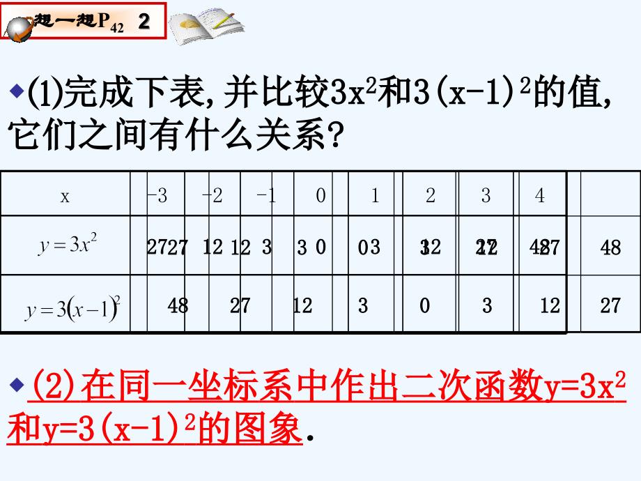 数学北师大版九年级下册二次函数的图像_第3页