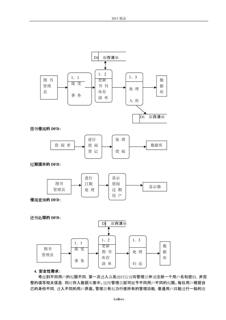 精-品[精品]00数据库课程设计---图书管理系统_第5页