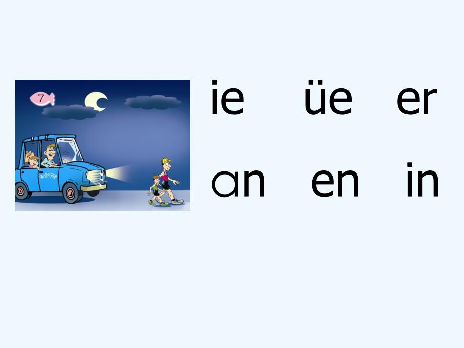 《ie üe er》课件_第4页