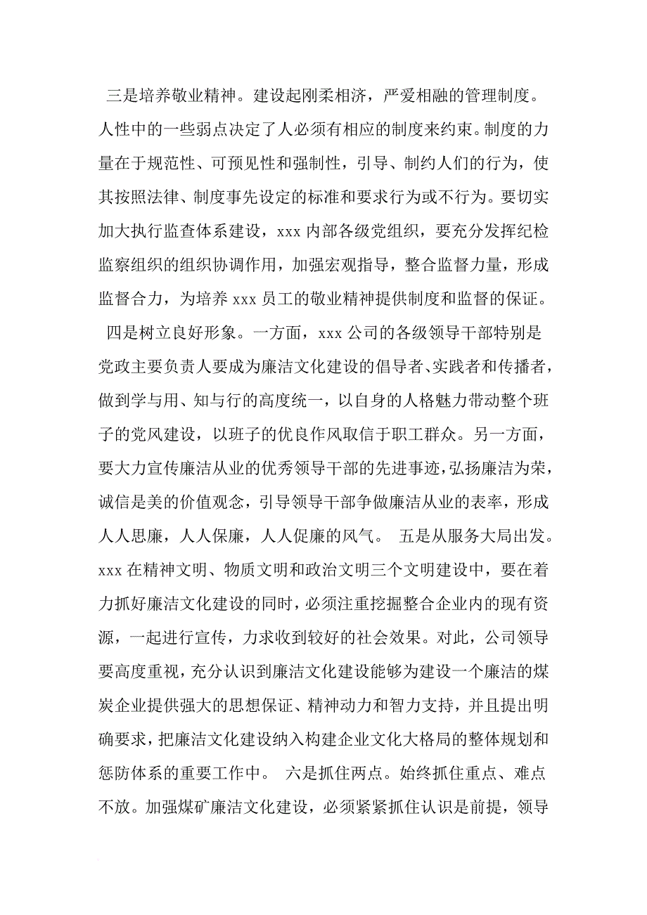 精选-员工廉洁自律心得体会-word范文_第2页