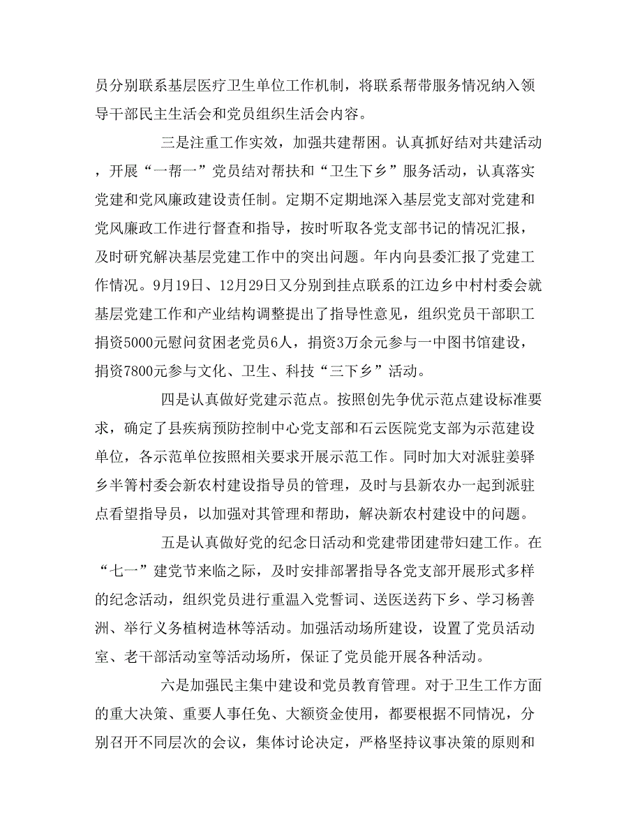 2019年县卫生局党建工作专项述职报告_第4页