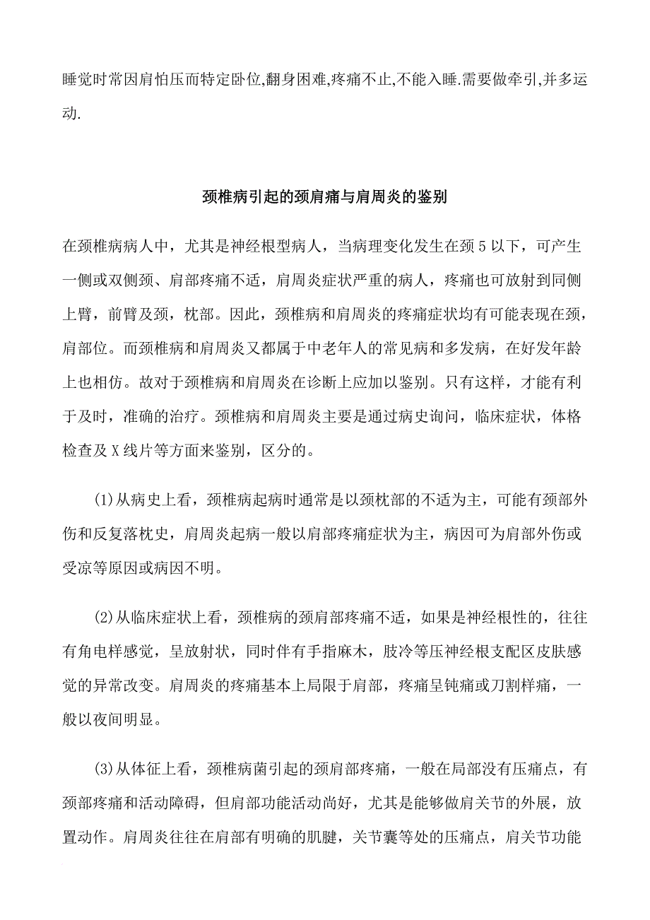 肩周炎相关治疗_第2页