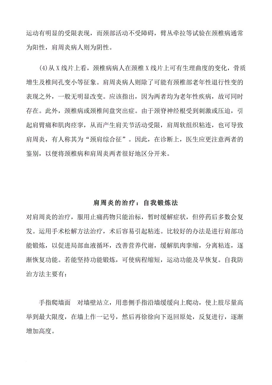 肩周炎相关治疗_第3页