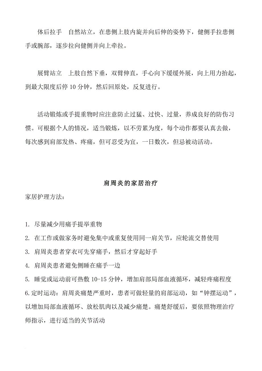 肩周炎相关治疗_第4页