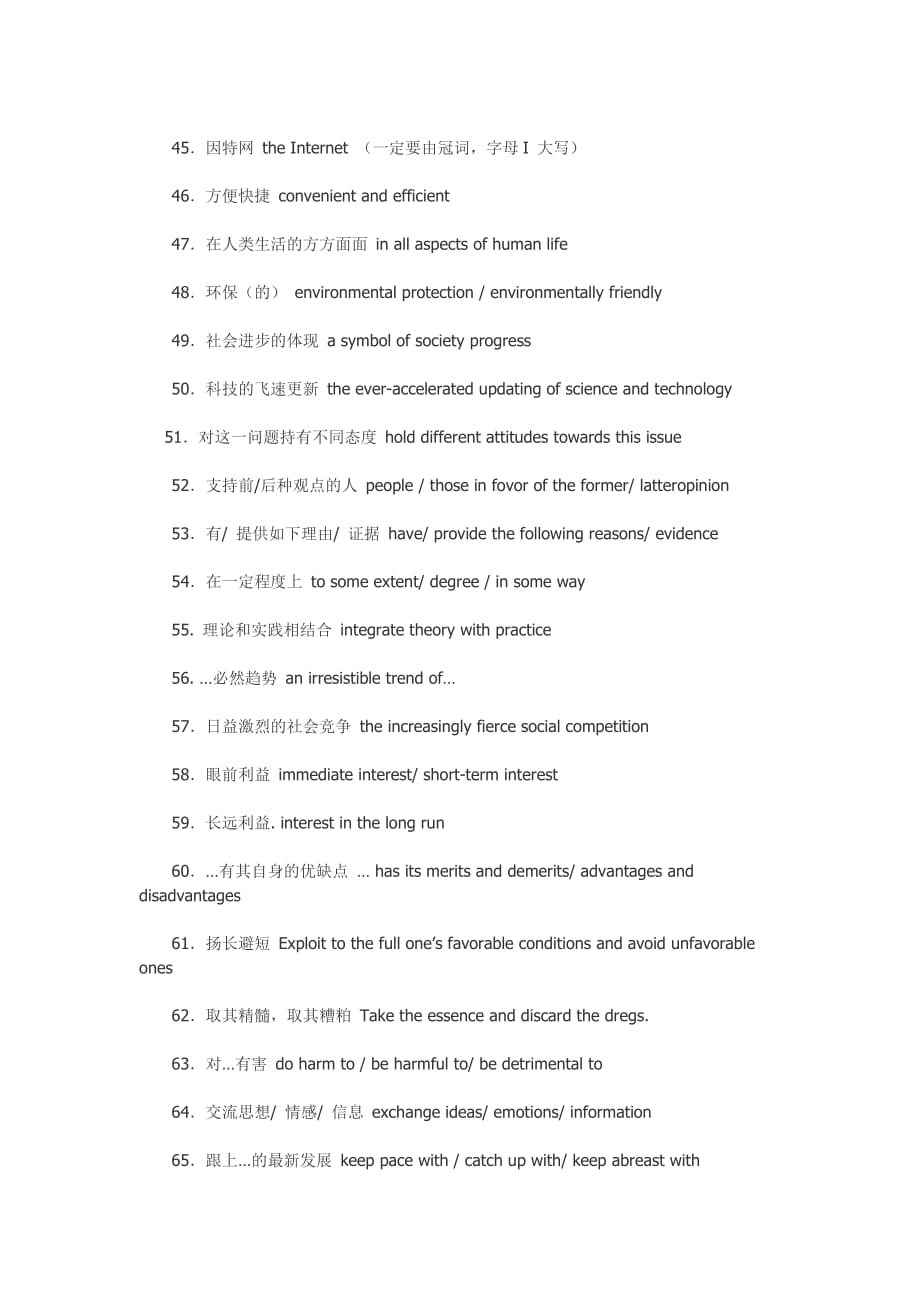 英语写作中100个使用频率较高的词语搭配-2010_第3页