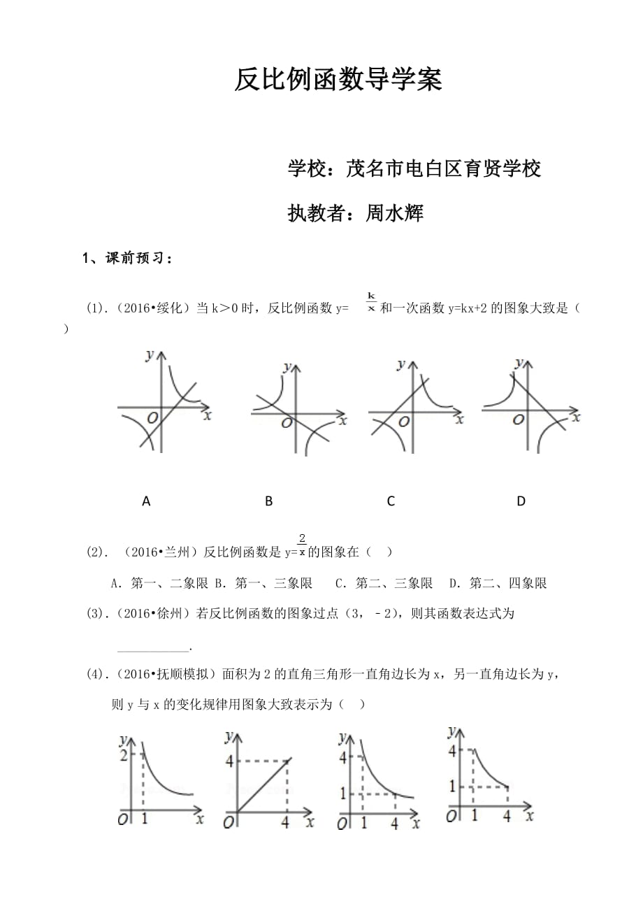 数学北师大版九年级上册第六单元：反比例函数复习课导学案_第1页