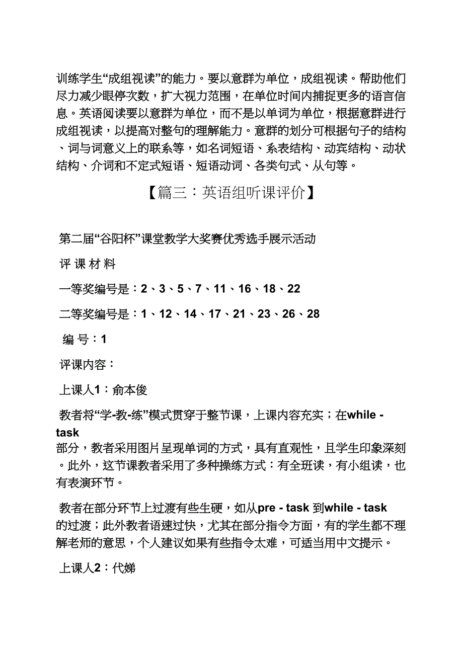 评语大全之英语课观课评语_第2页