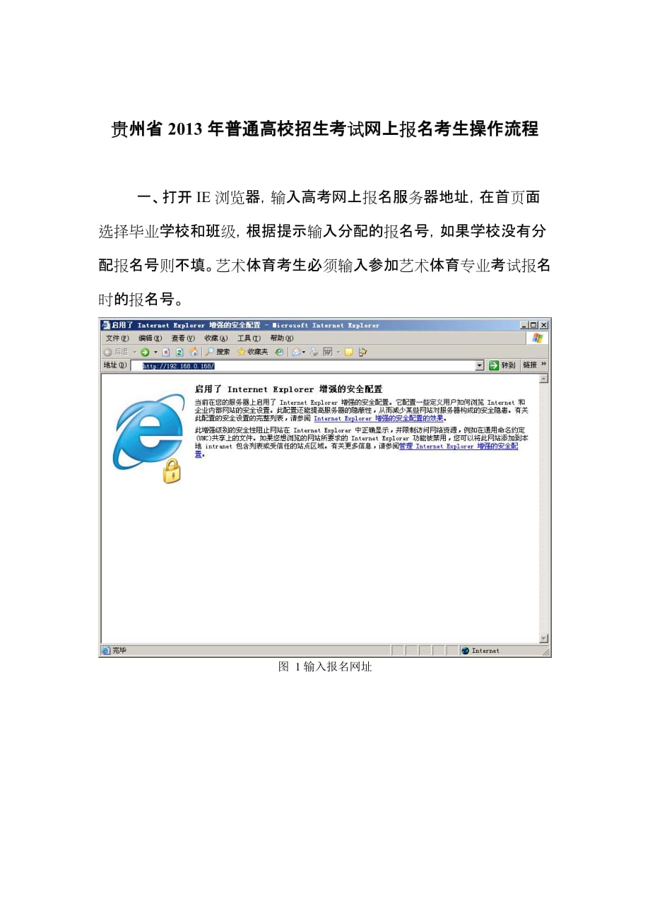 贵州省2013年普通高校招生考试网上报名考生操作流程_第1页