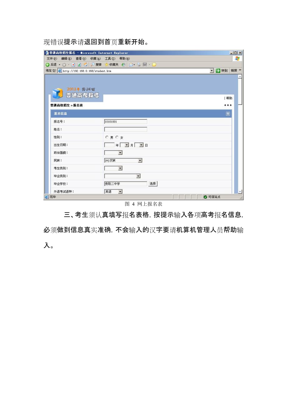 贵州省2013年普通高校招生考试网上报名考生操作流程_第3页