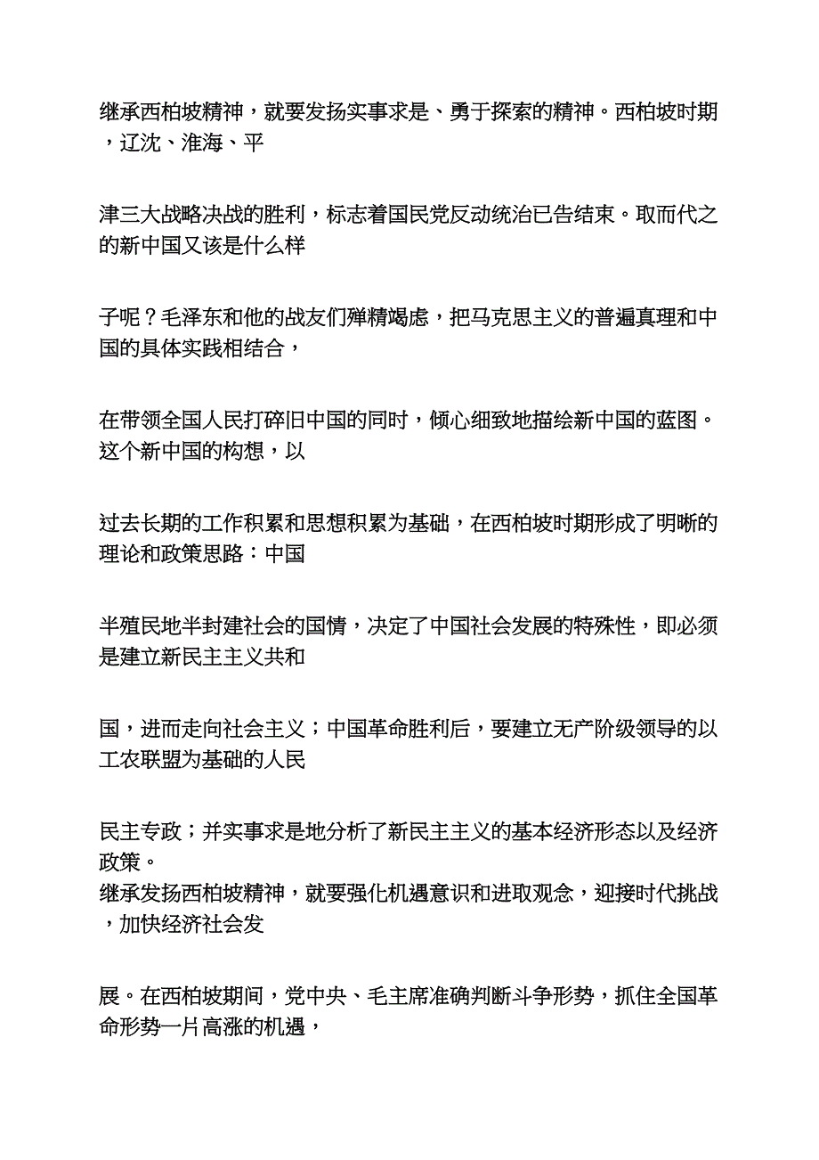 西柏坡之行心得体会_第4页