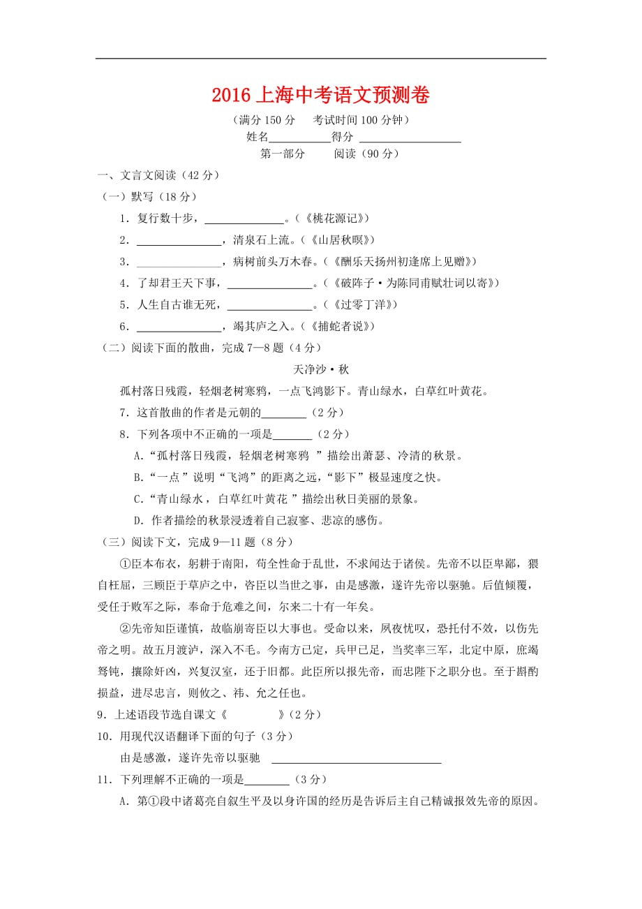 2016年上海市中考语文模拟试卷及答案_第1页