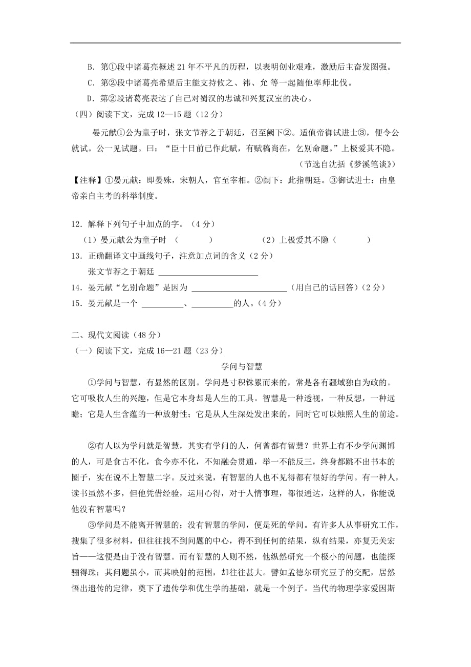 2016年上海市中考语文模拟试卷及答案_第2页