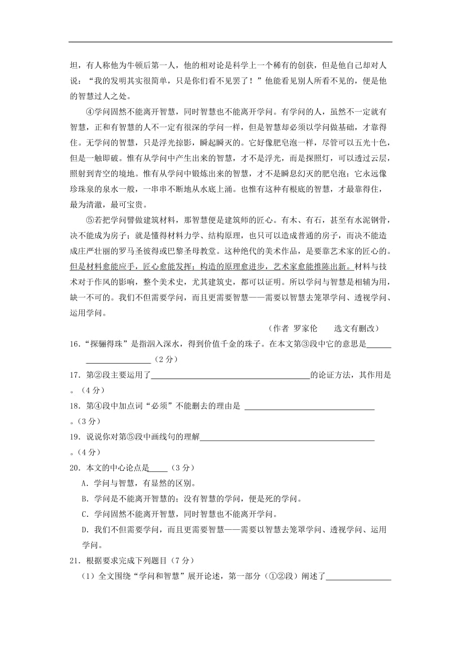 2016年上海市中考语文模拟试卷及答案_第3页