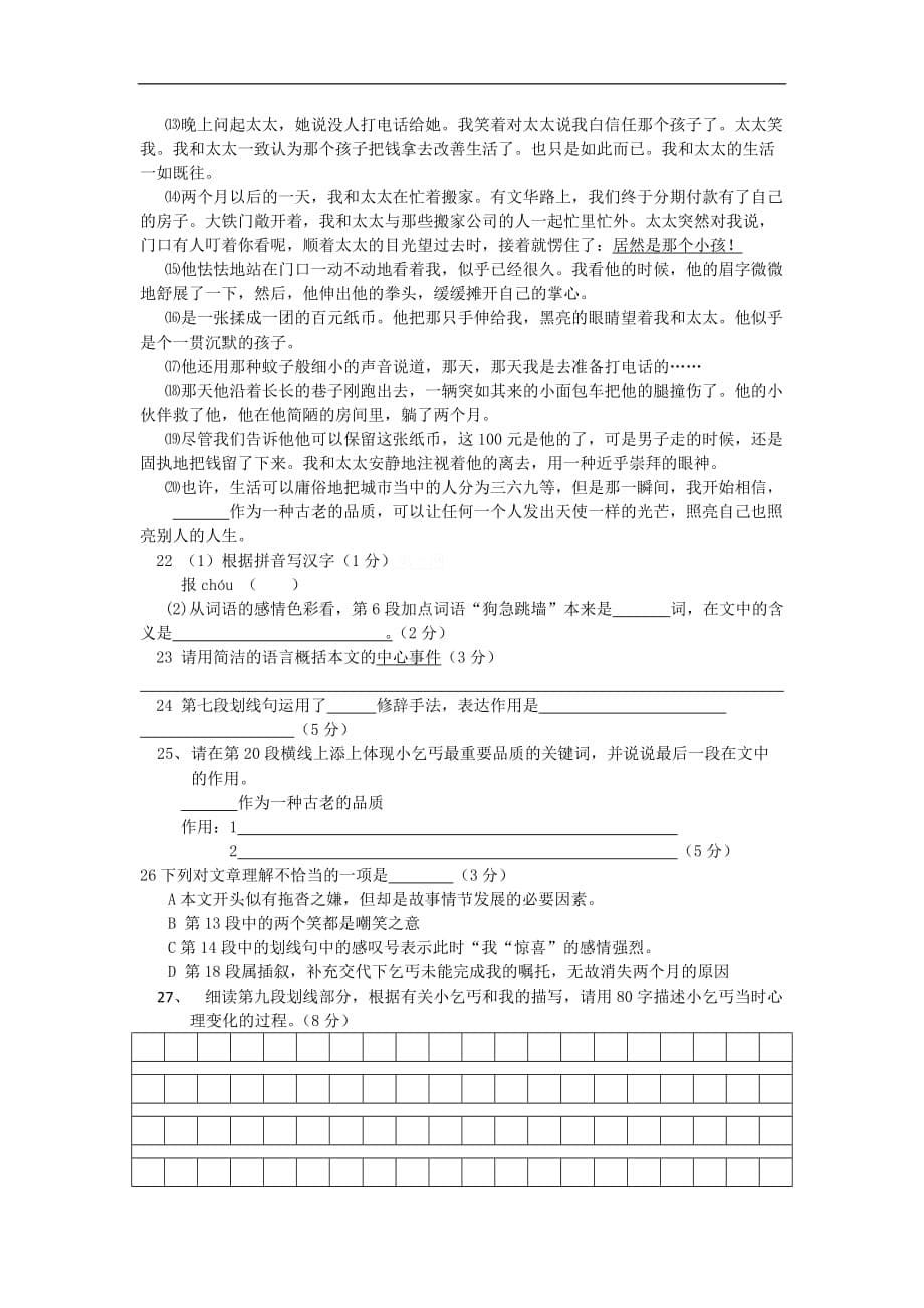 2016年上海市中考语文模拟试卷及答案_第5页