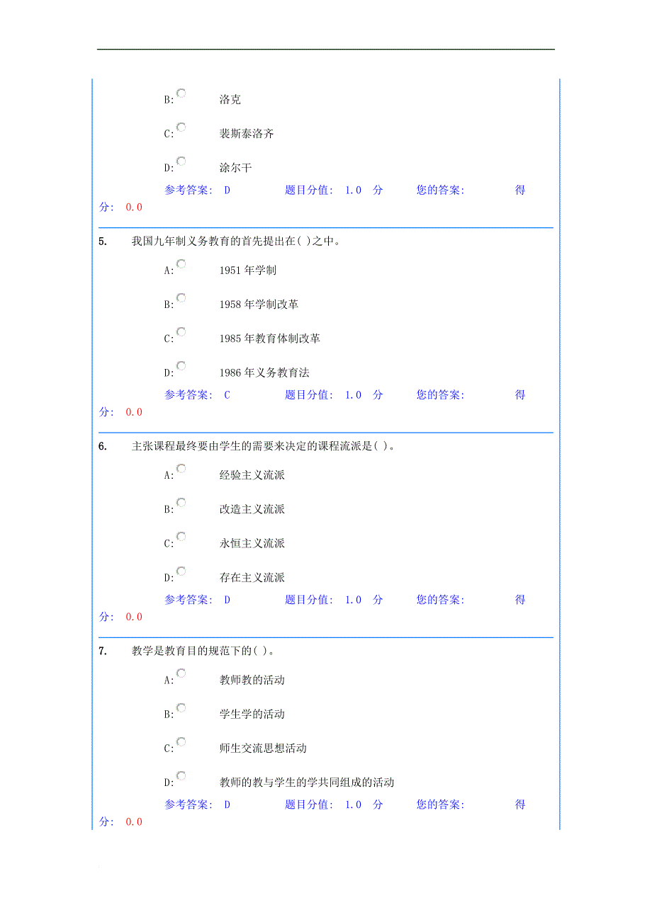 考研教育学专业基础综合考试模拟题24-(2)_第2页