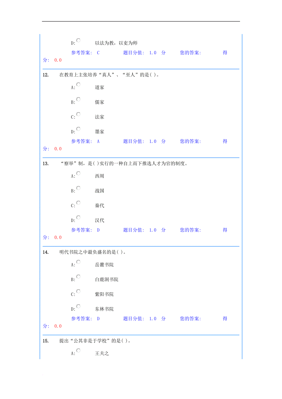 考研教育学专业基础综合考试模拟题24-(2)_第4页