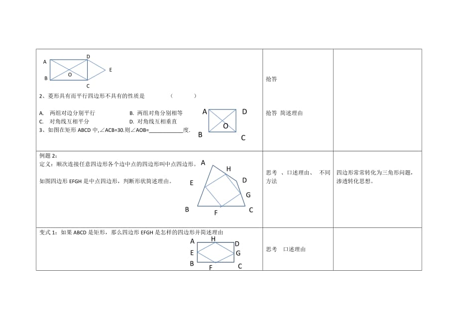 数学北师大版九年级上册特殊四边形复习（2）_第3页