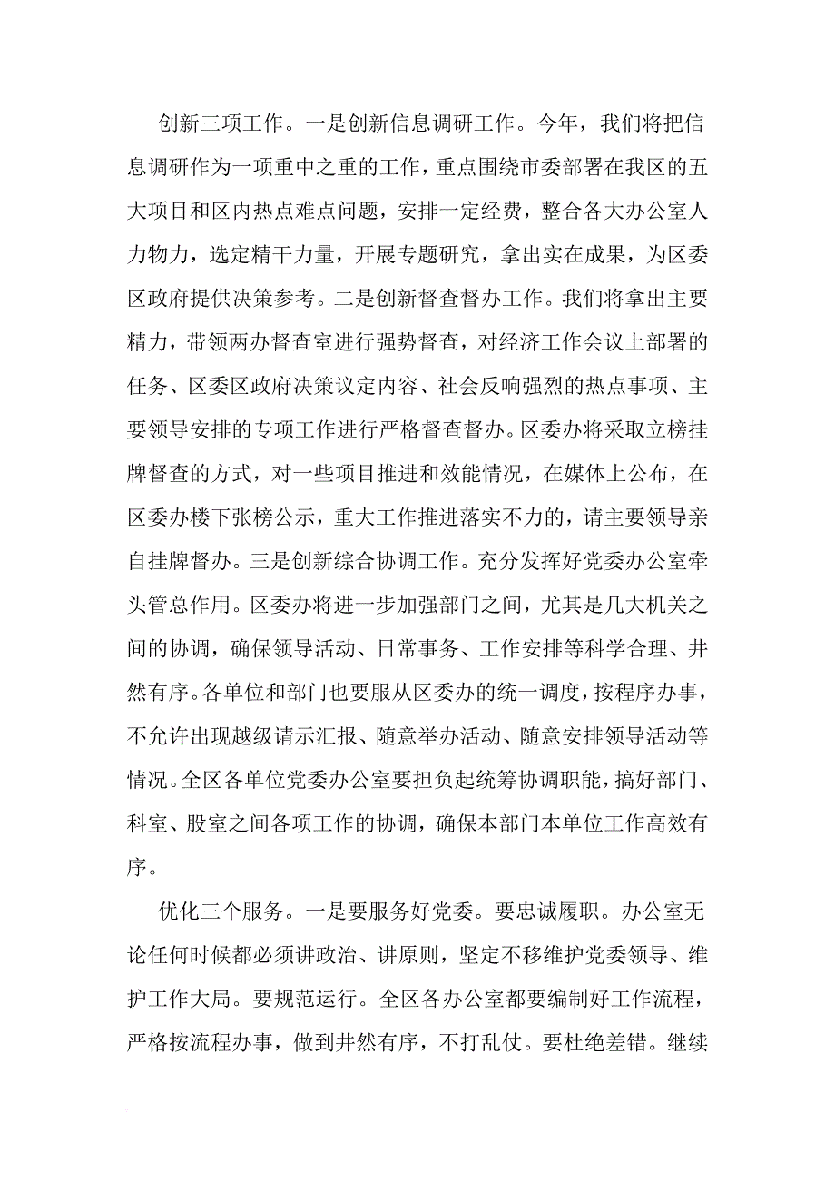 精选-区委经济工作会议讲话稿_第4页