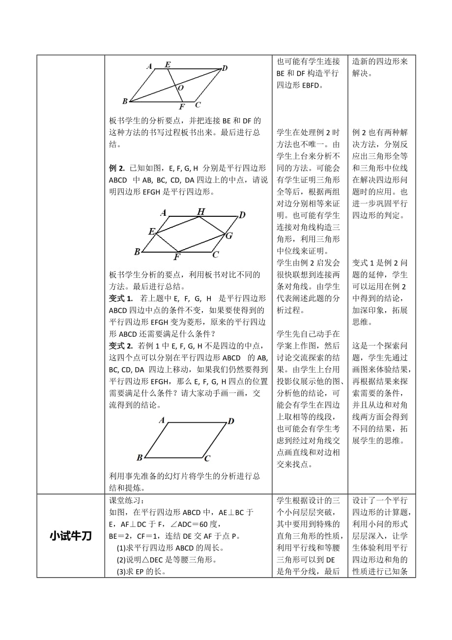 数学北师大版八年级下册四边形复习第一课时_第3页