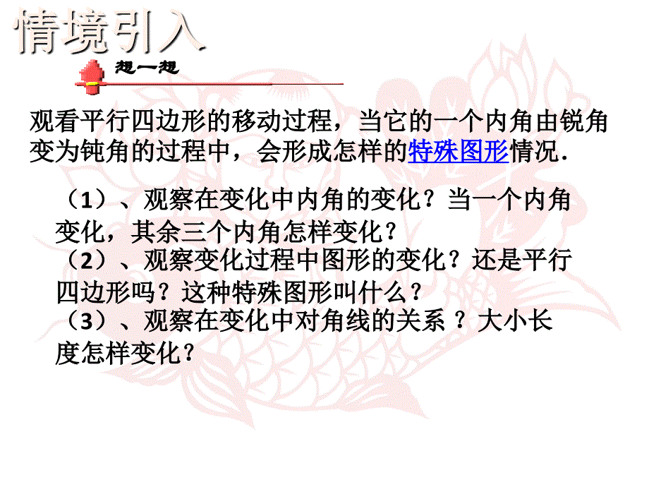 数学北师大版九年级上册矩形（1）_第2页