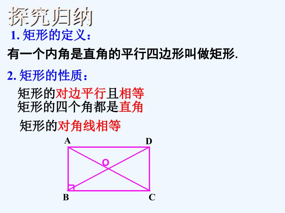 数学北师大版九年级上册矩形（1）_第4页