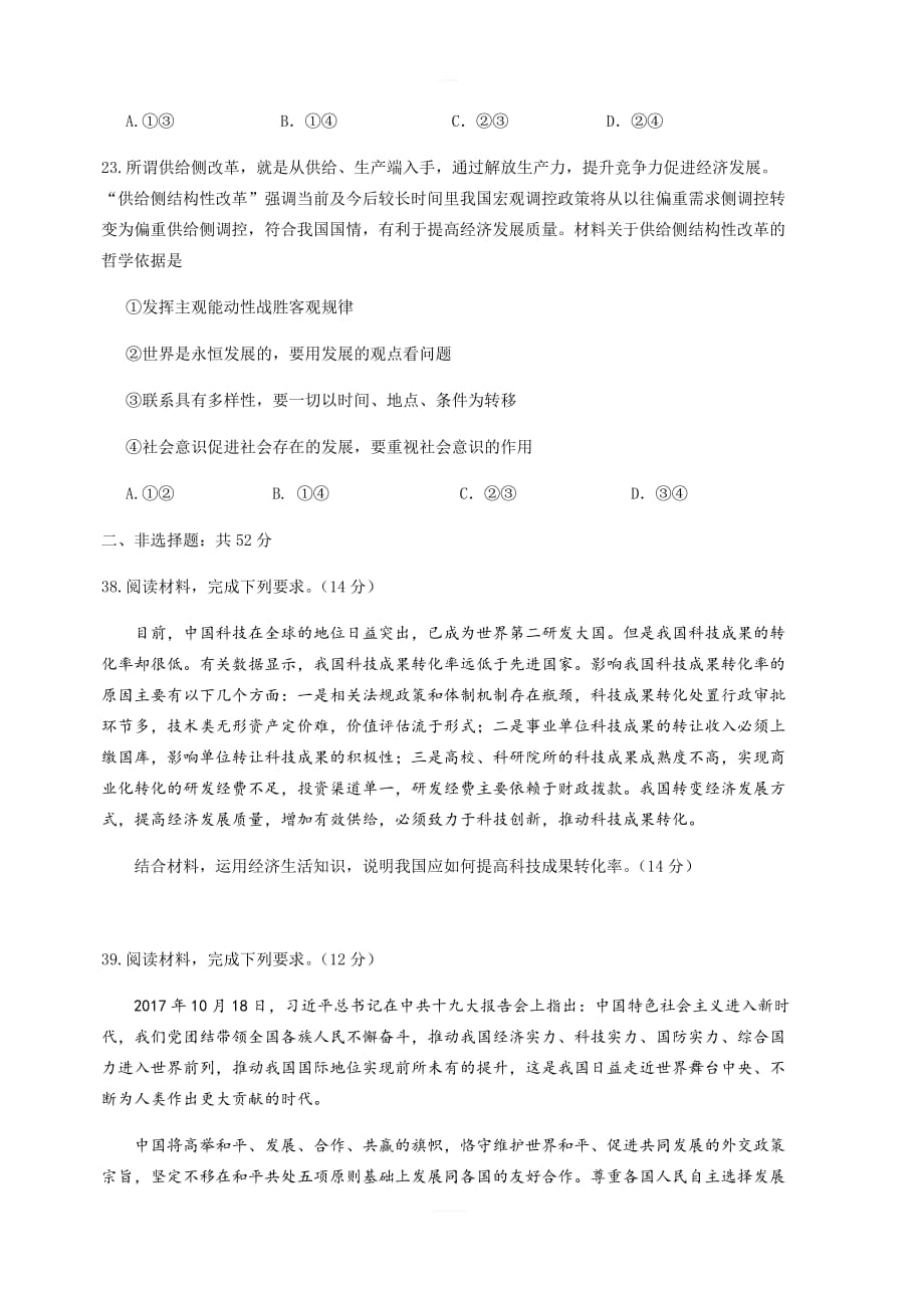 广东省惠州市2019届高三上学期第一次调研考试（7月）文综政治（含答案）_第4页