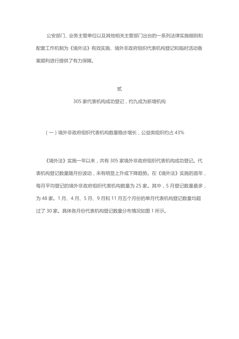 境外非政府组织境内活动管理法资料_第4页