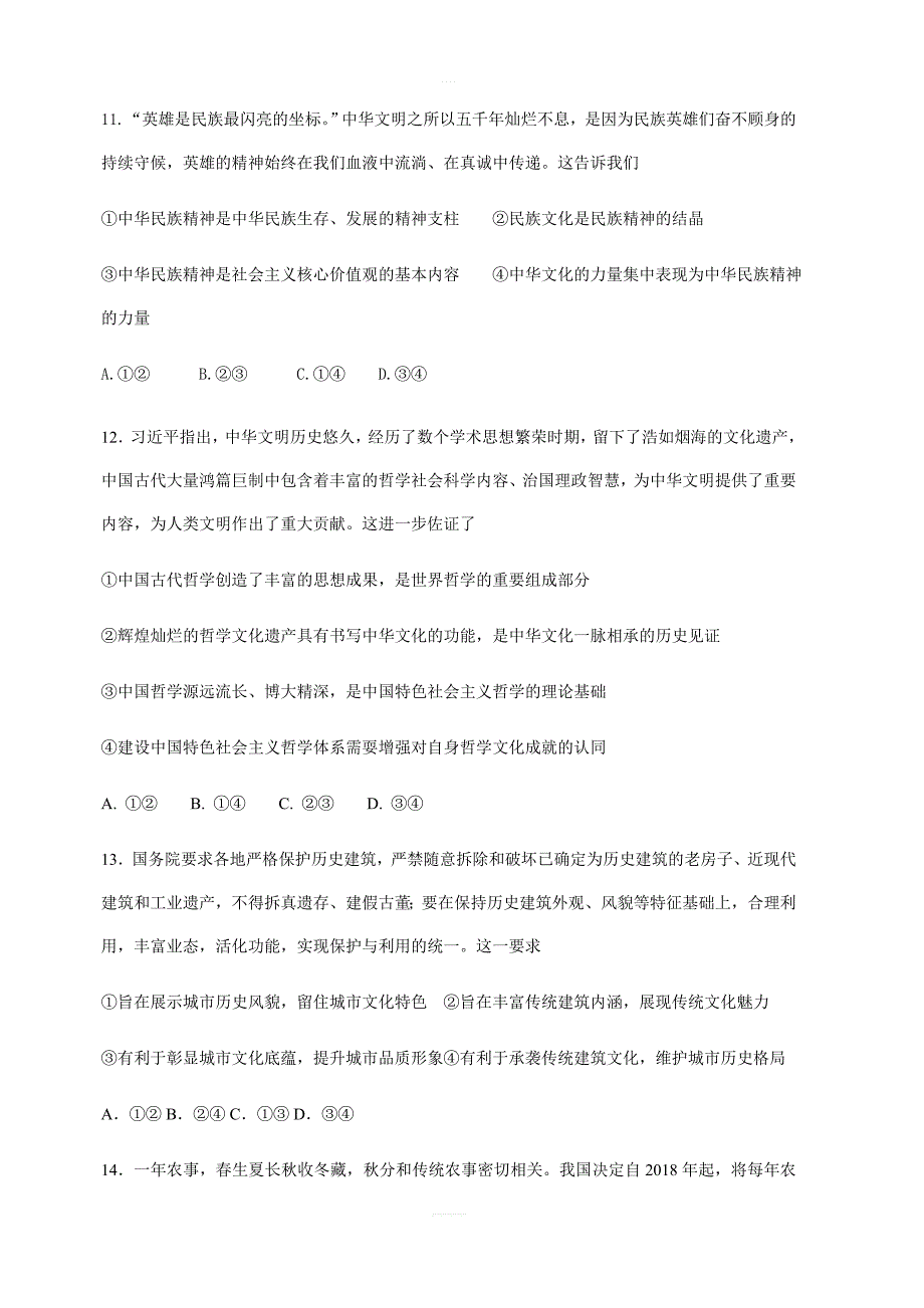 湖北省荆州中学2018-2019学年高二上学期期末考试政治试题（含答案）_第4页