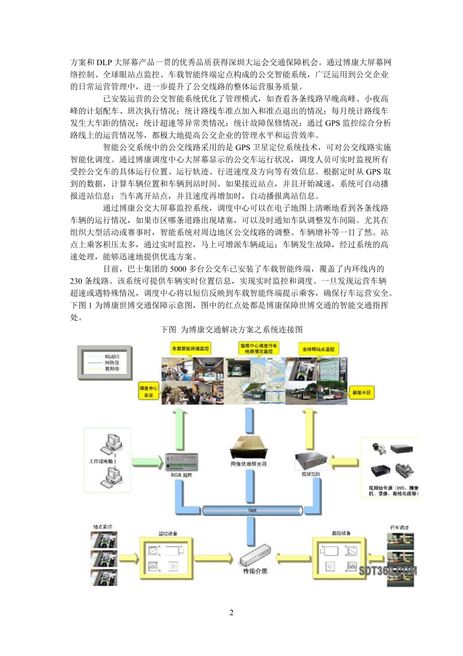 深圳参考博康dlp大屏幕拼接系统解决方案_第2页