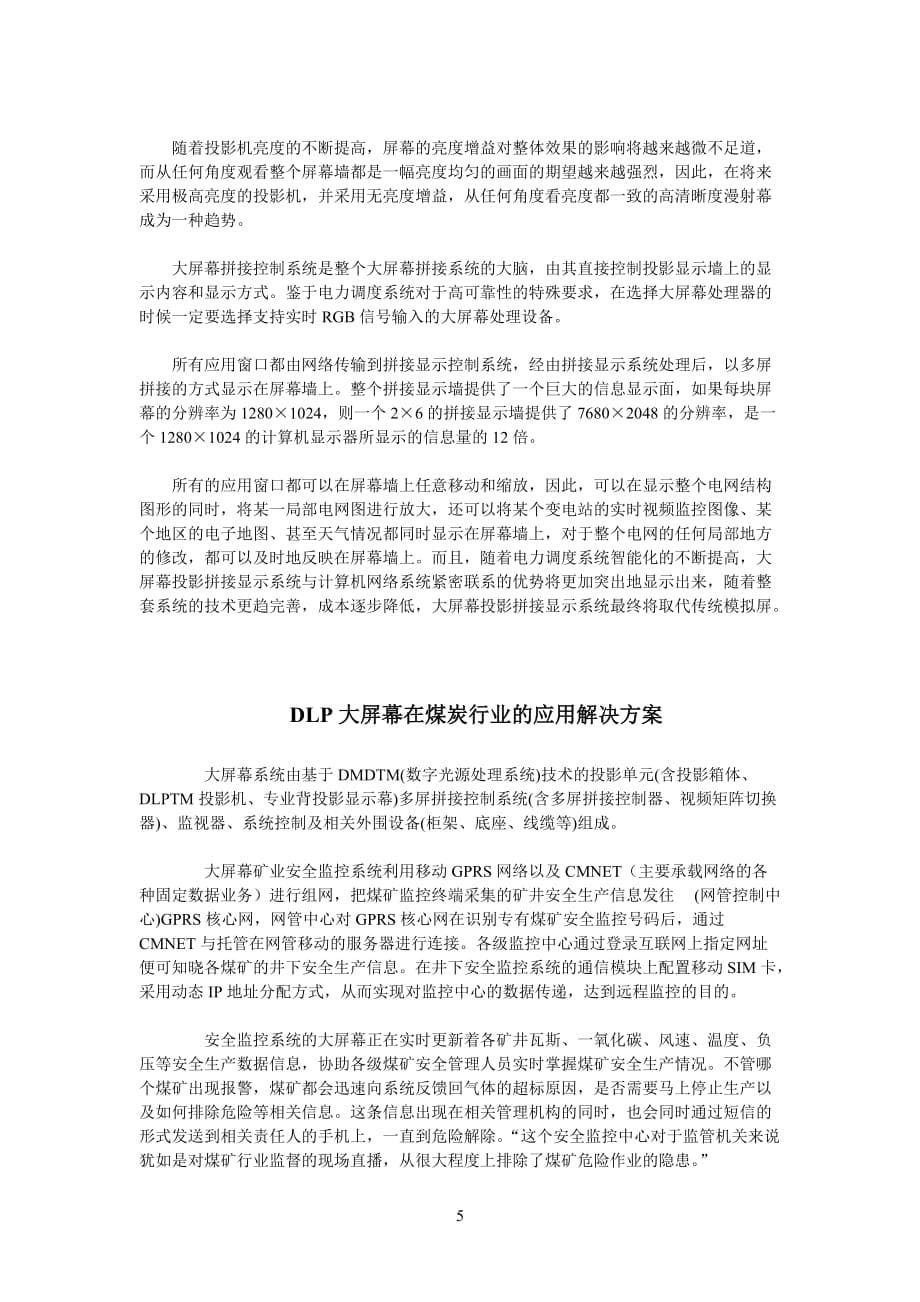 深圳参考博康dlp大屏幕拼接系统解决方案_第5页