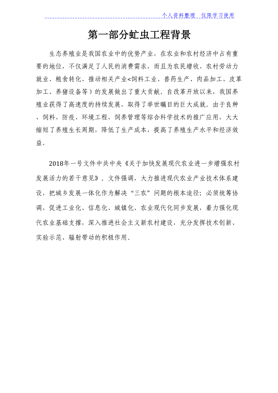 虻虫养殖开发项目可行性报告方案方案_第3页