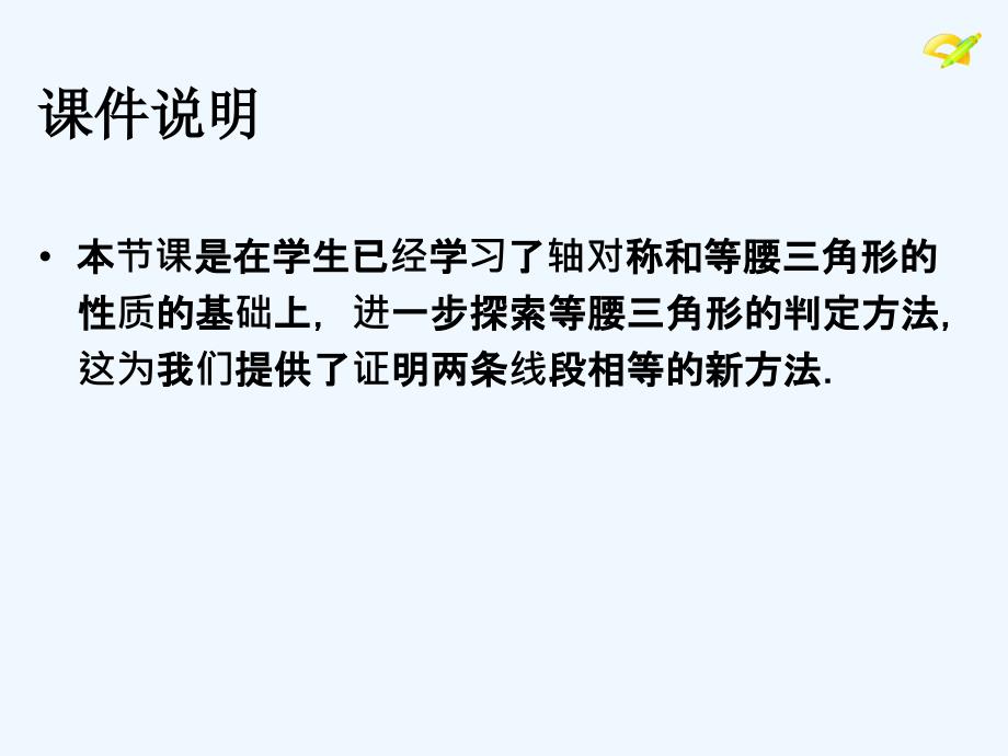 数学人教版八年级上册等腰三角形第二课时_第2页