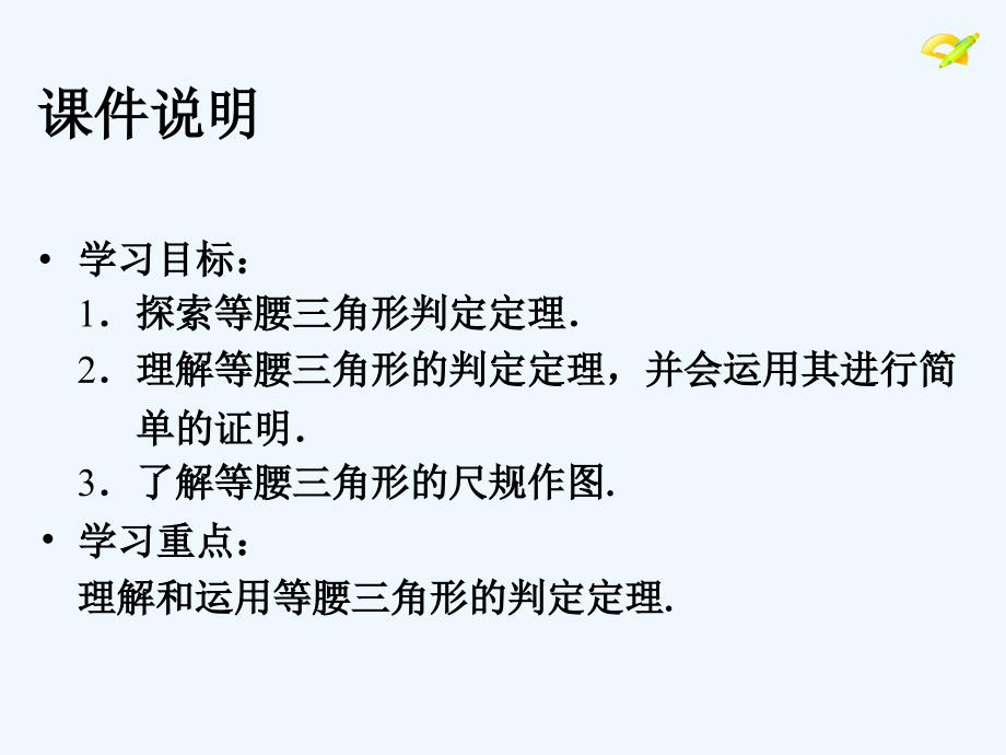 数学人教版八年级上册等腰三角形第二课时_第3页