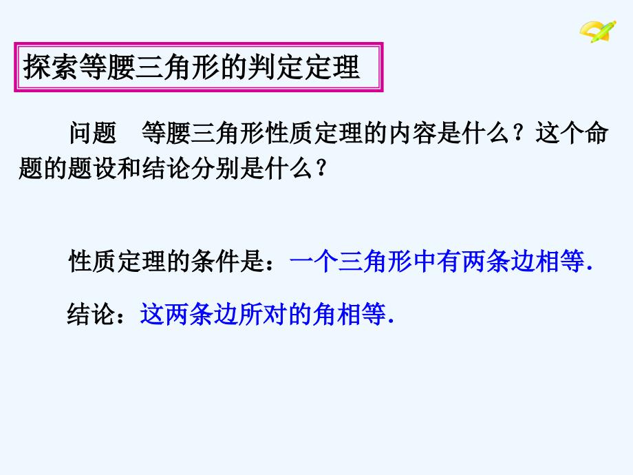 数学人教版八年级上册等腰三角形第二课时_第4页