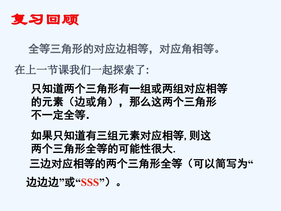 数学人教版八年级上册12.2 三角形全等的判定(二)_第2页