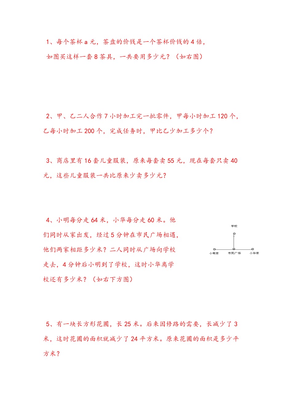 苏教版迎宾路小学四年级数学(下册)第十一至十三单元达标试卷_第4页