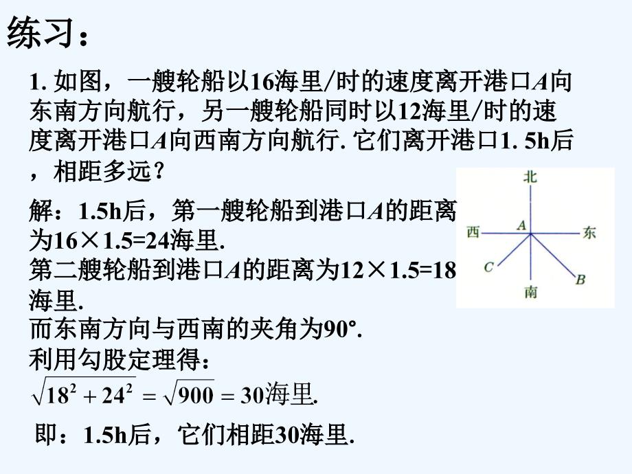 练习2_勾股定理_第1页