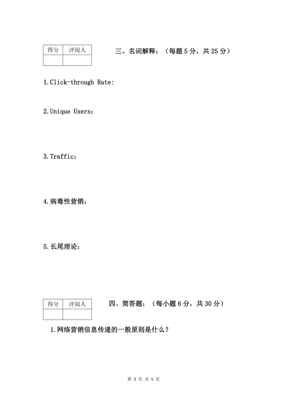 网络营销试卷b卷_第3页