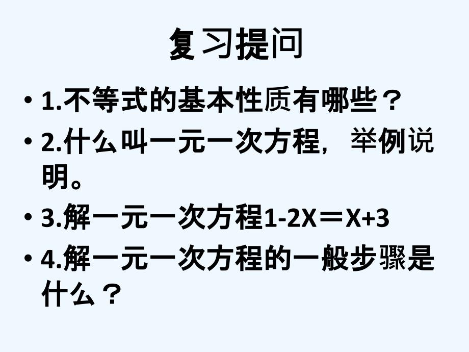 数学北师大版八年级下册2.4一元一次不等_第2页