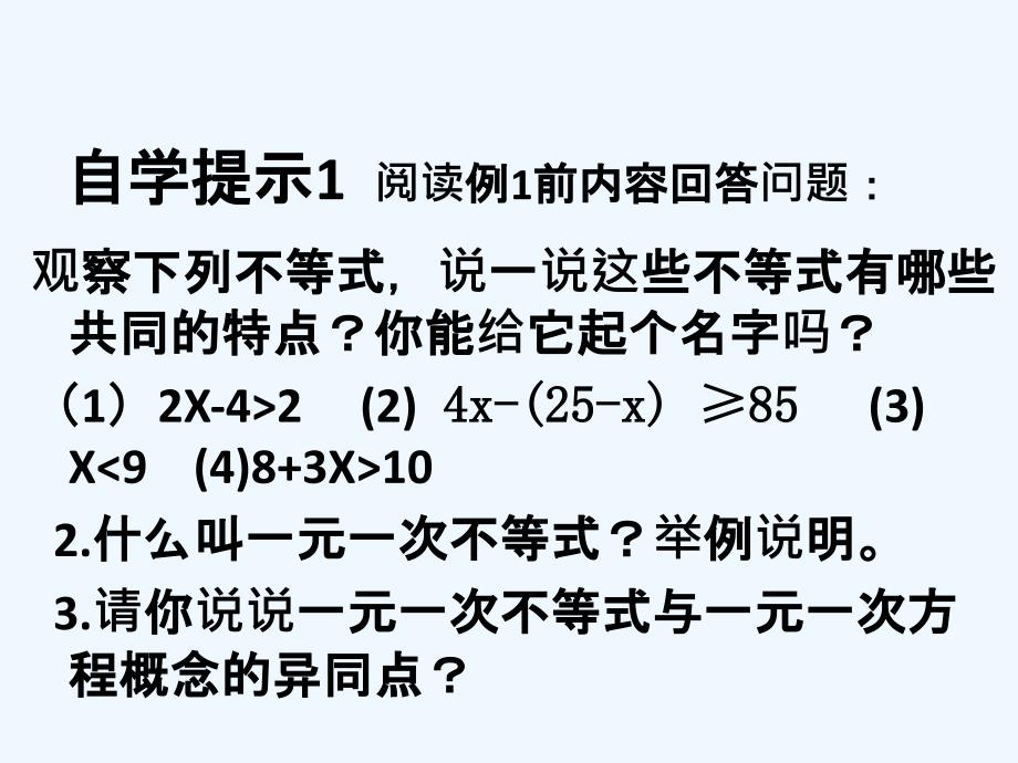 数学北师大版八年级下册2.4一元一次不等_第4页