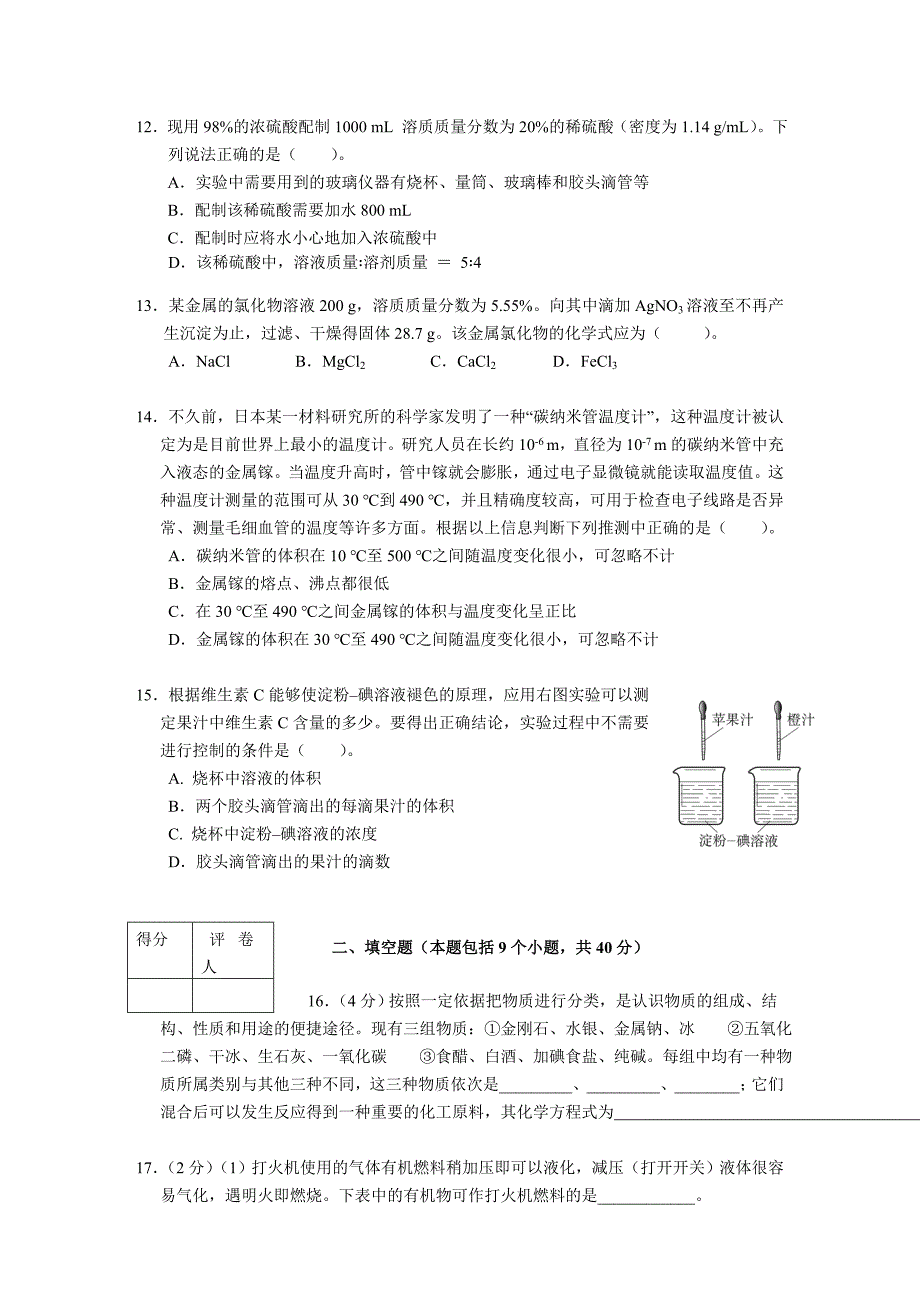 2007年全国初中学生化学素质和实验能力竞赛3467_第3页