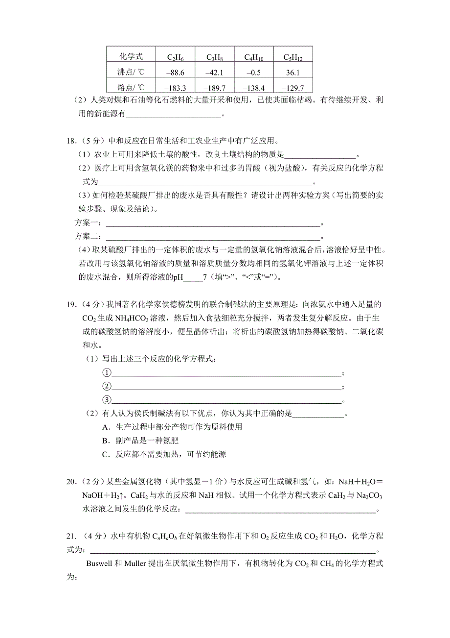 2007年全国初中学生化学素质和实验能力竞赛3467_第4页