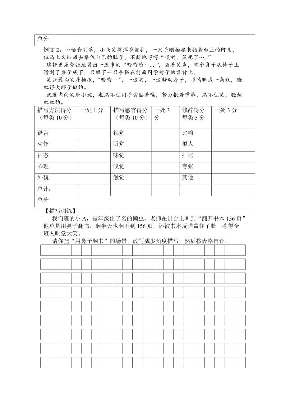 语文人教版八年级下册多角度描写训练研学案_第2页